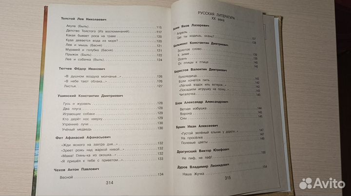 Новейшая хрестоматия по литературе 2 класс