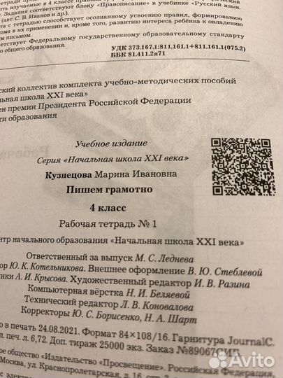 Рабочие тетради 4 класс 21 век