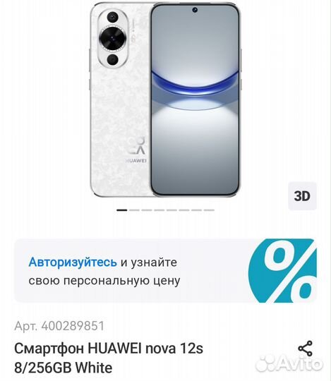 HUAWEI nova 12s, 8/256 ГБ