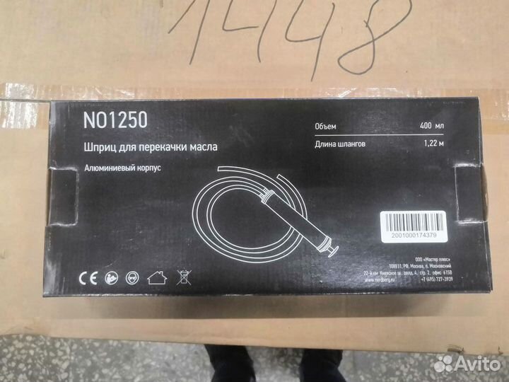 Шприц для перекачки масла, 500 мл. NO1250