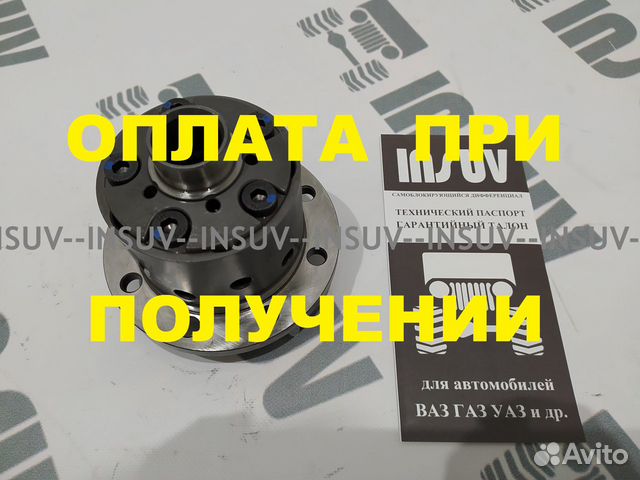 Блокировка дифференциала insuv 23 (24 шлица)