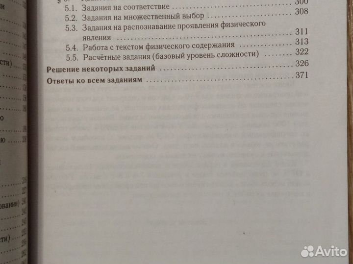 Книга огэ физика