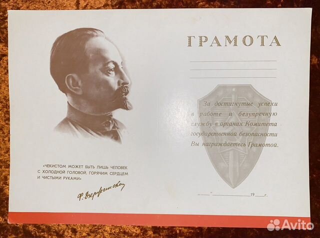 Грамота (бланк) кгб