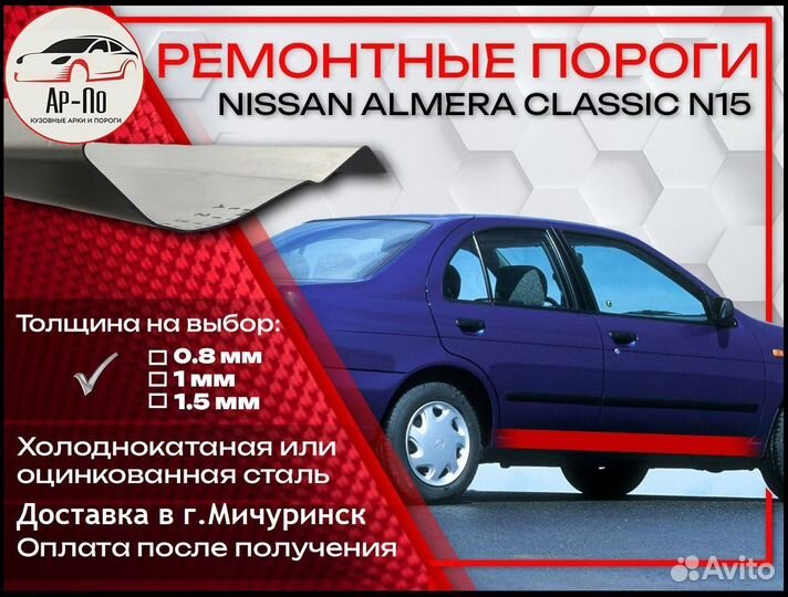 Ремонтные пороги на Nissan Cefiro A32