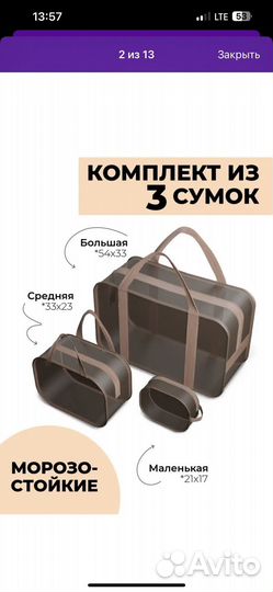 Сумка в роддом (3шт) + принадлежности