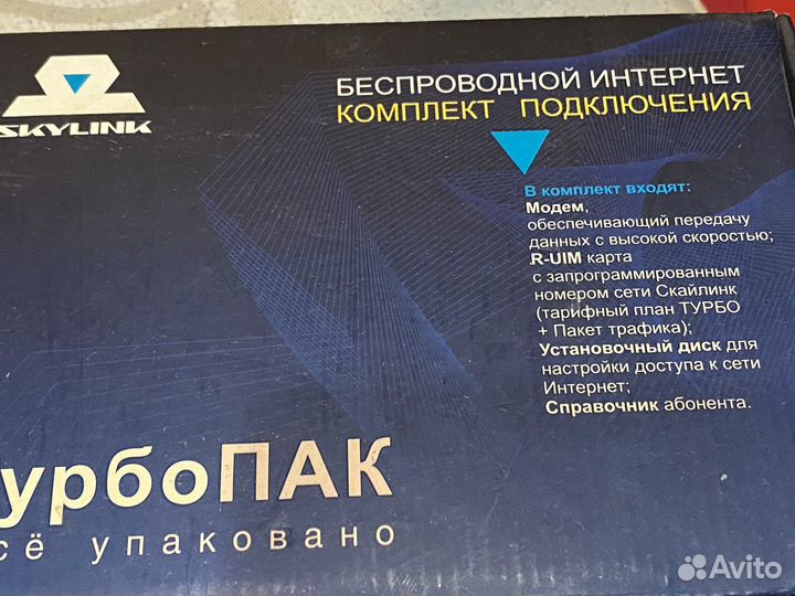 Модем скайлинк