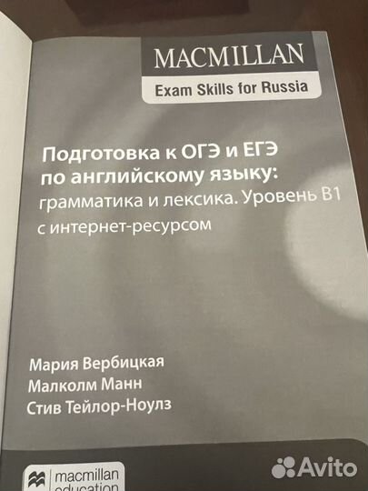 Macmillan - подготовка к ОГЭ и ЕГЭ, уровень В1