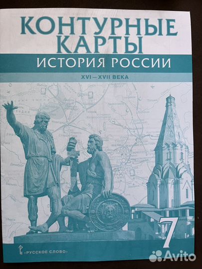 Контурная карта и атлас по истории 7 класс