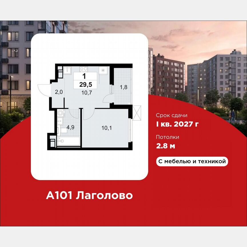 1-к. квартира, 29,5 м², 4/11 эт.