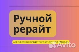 Антиплагиат рерайт текста