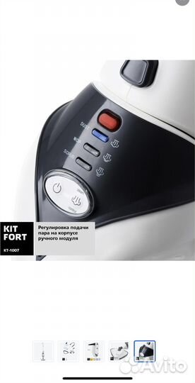 Парогенератор Kitfort кт-1007