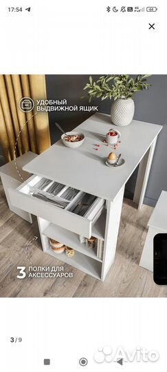 Стол обеденный