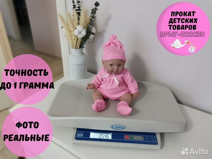 Весы детские. Саша. Аренда