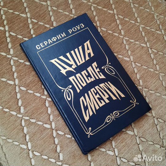 Серафим Роуз 