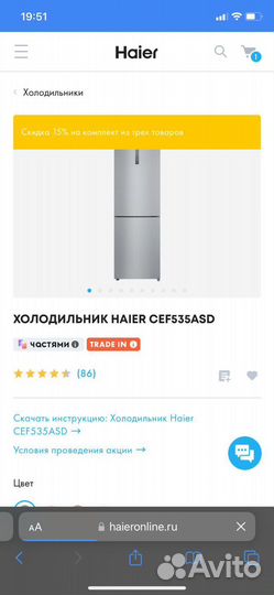 Новый холодильник Haier CEF535ASD