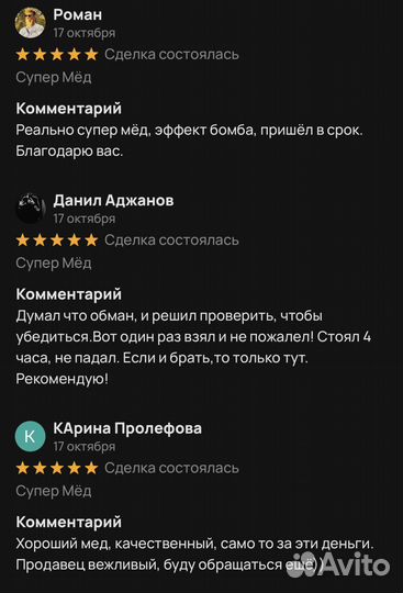 Чудо- мёд для долгой ночи 250 мл