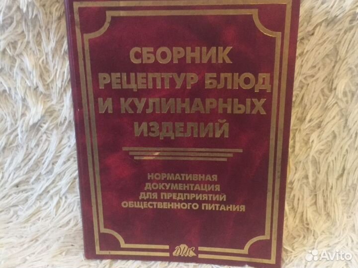 Сборник рецептур блюд и кулинарных изделий