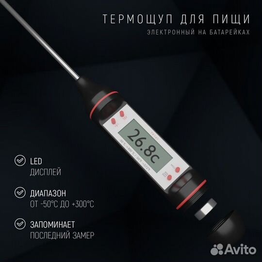 Термометр для пищи электронный на батарейках Долян