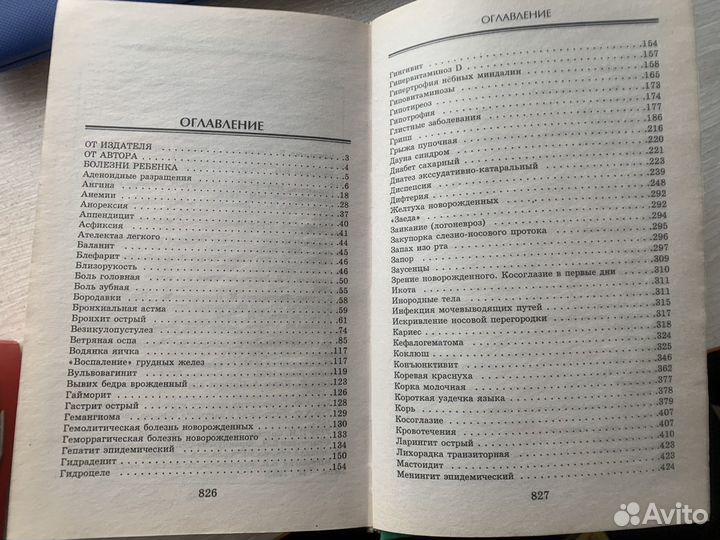 Книга всё О болезнях ребёнка