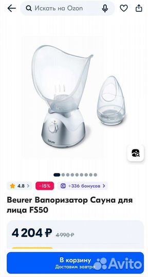 Паровая сауна/распариватель для лица Beurer FS50