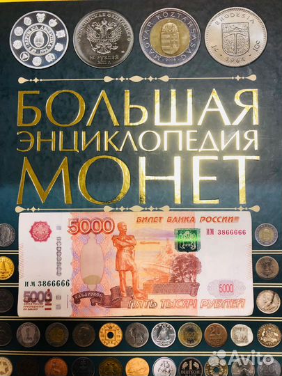 Пятитысячная купюра, с красивым номером