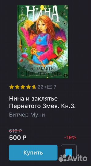 3 книги Нина Витчер Муни