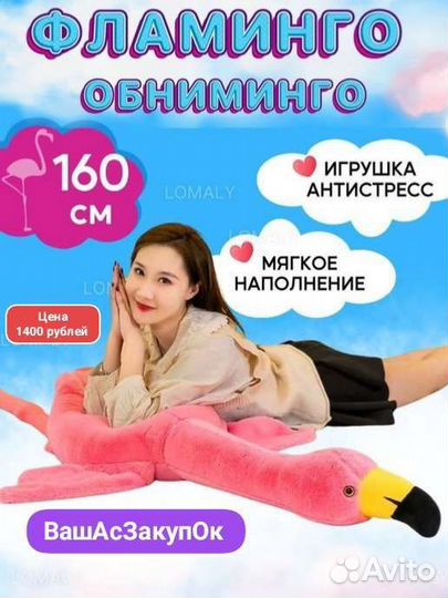 Фламинго, дай обнимусь, Фламинго - обнимашка