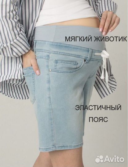 Шорты для беременных 46 размер