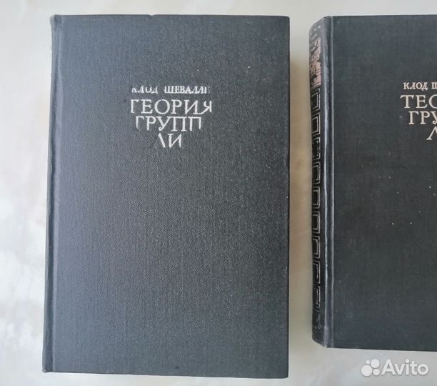 Книга по математике 3 тома Шевалле 1948-1958