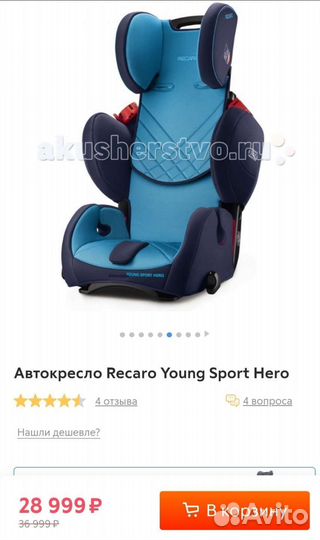 Recaro young sport hero