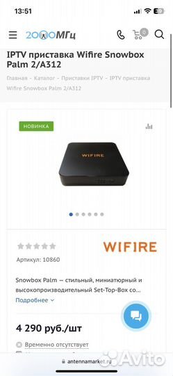 Тв приставка