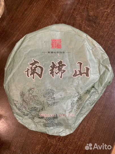 Китайский чай Шен Пуэр блин 357г