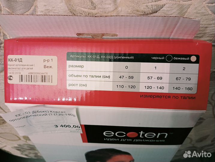 Корсет ортопедический реклинатор