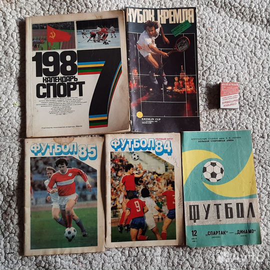 Книги, журналы, предматчевые программы СССР
