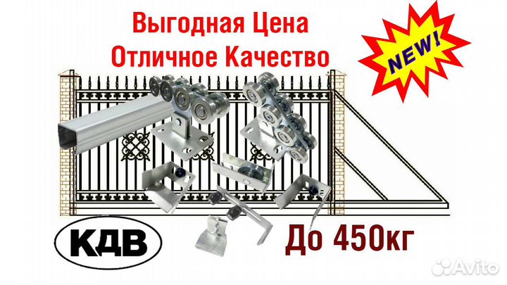 Комплект для откатных ворот кдв до 450кг 6м