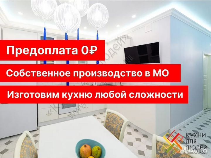 Кухня от производителя