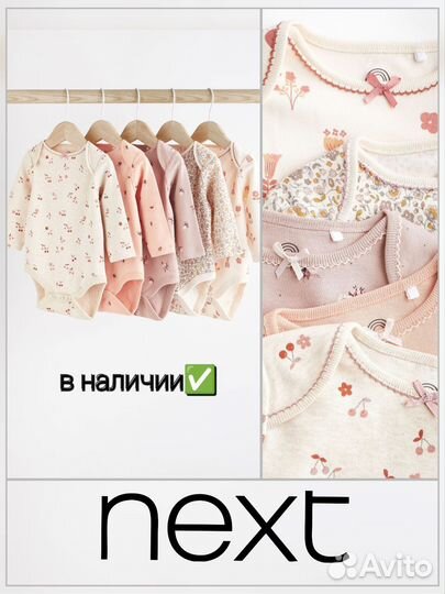 Новые боди с цветочками Next 86