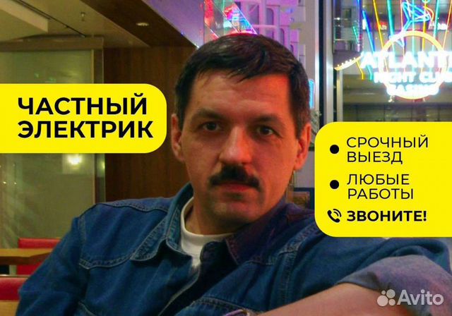 Электрик.Диагностика.Автомат.Люстра.Бра.Разетка