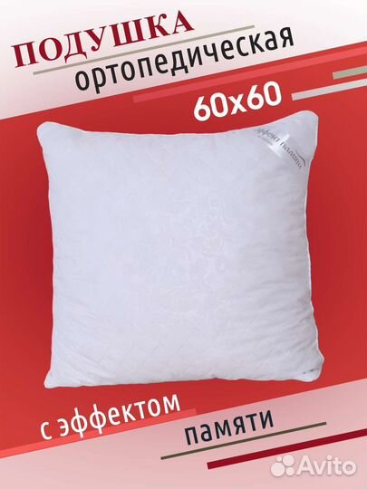 Подушка ортопедическая с эффектом памяти для сна