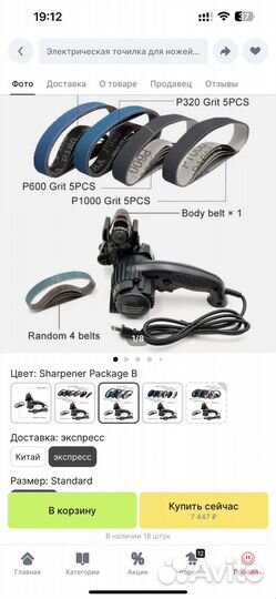 Электрическая точилка для ножей