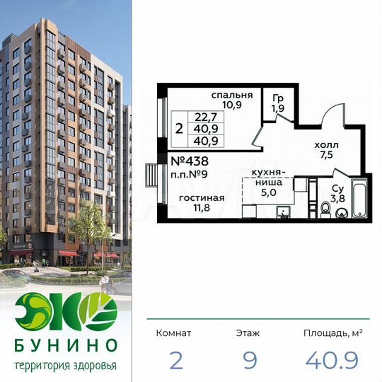 2-к. квартира, 40,9 м², 9/16 эт.