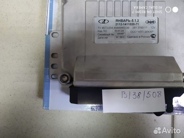 Контроллер ваз-2112-1411020-71 Январь 5.1.2