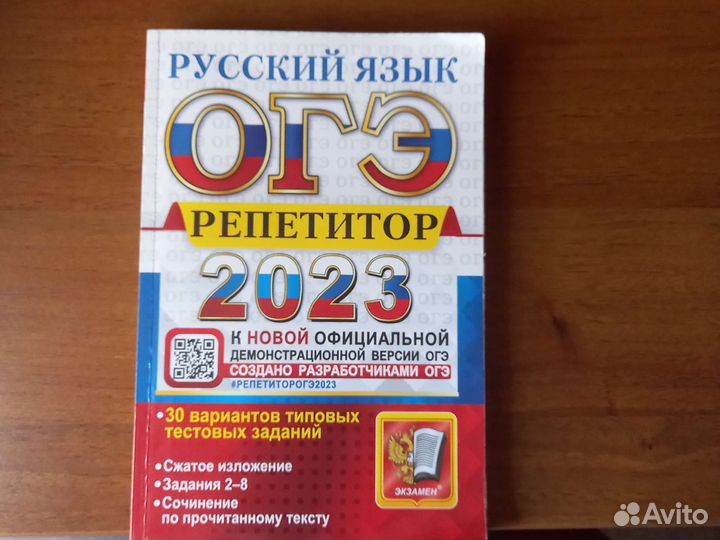 Справочник и решебник огэ по русскому языку 2023