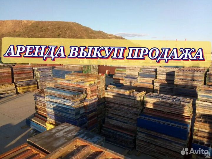 Опалубка алюминиевая