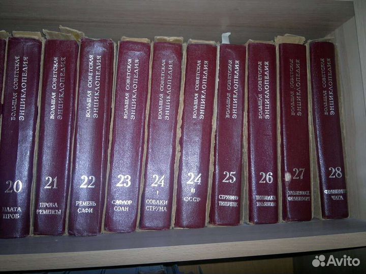 Большая советская энциклопедия