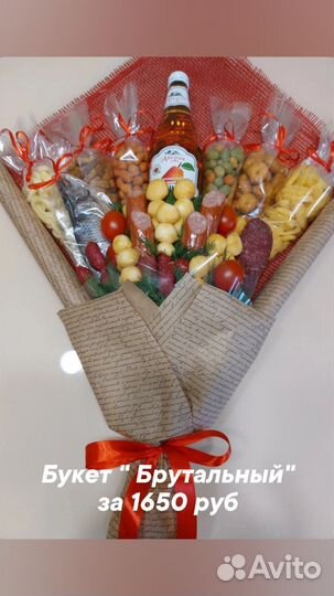 Сьедобный мужской букет