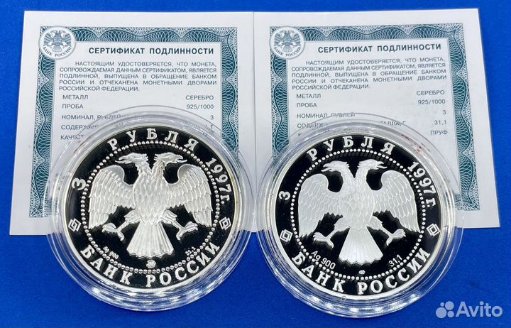 3 рубля 1997 Древние зодчие + Московский кремль