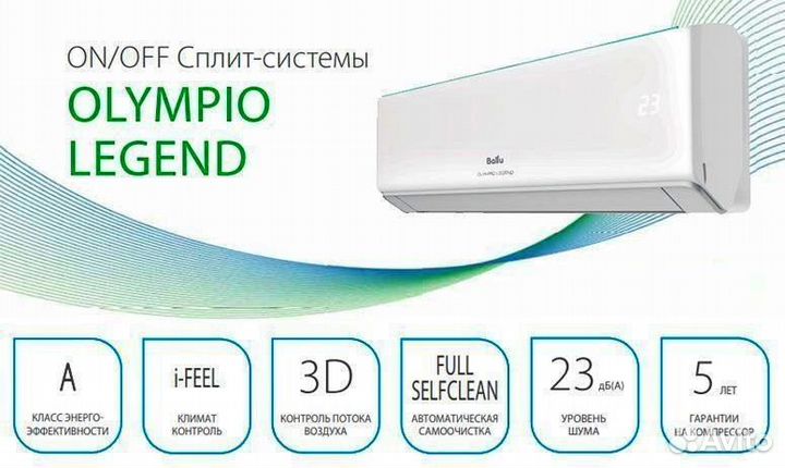 Сплит система on-off Ballu Olympio Legend до 23м2