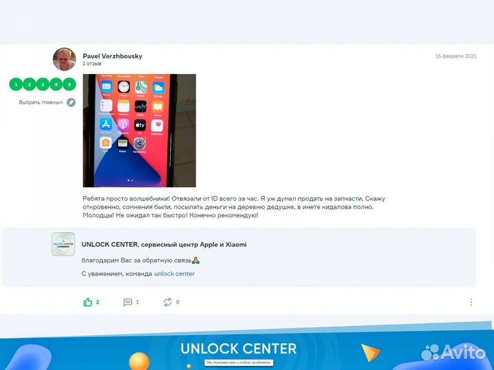 Разблокировать айфон iPhone iCloud Apple ID