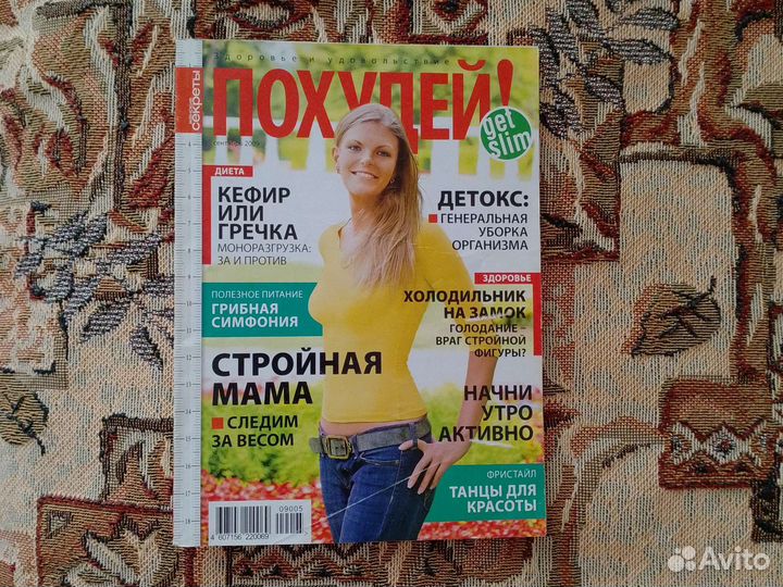 Журналы Женские про Фитнес